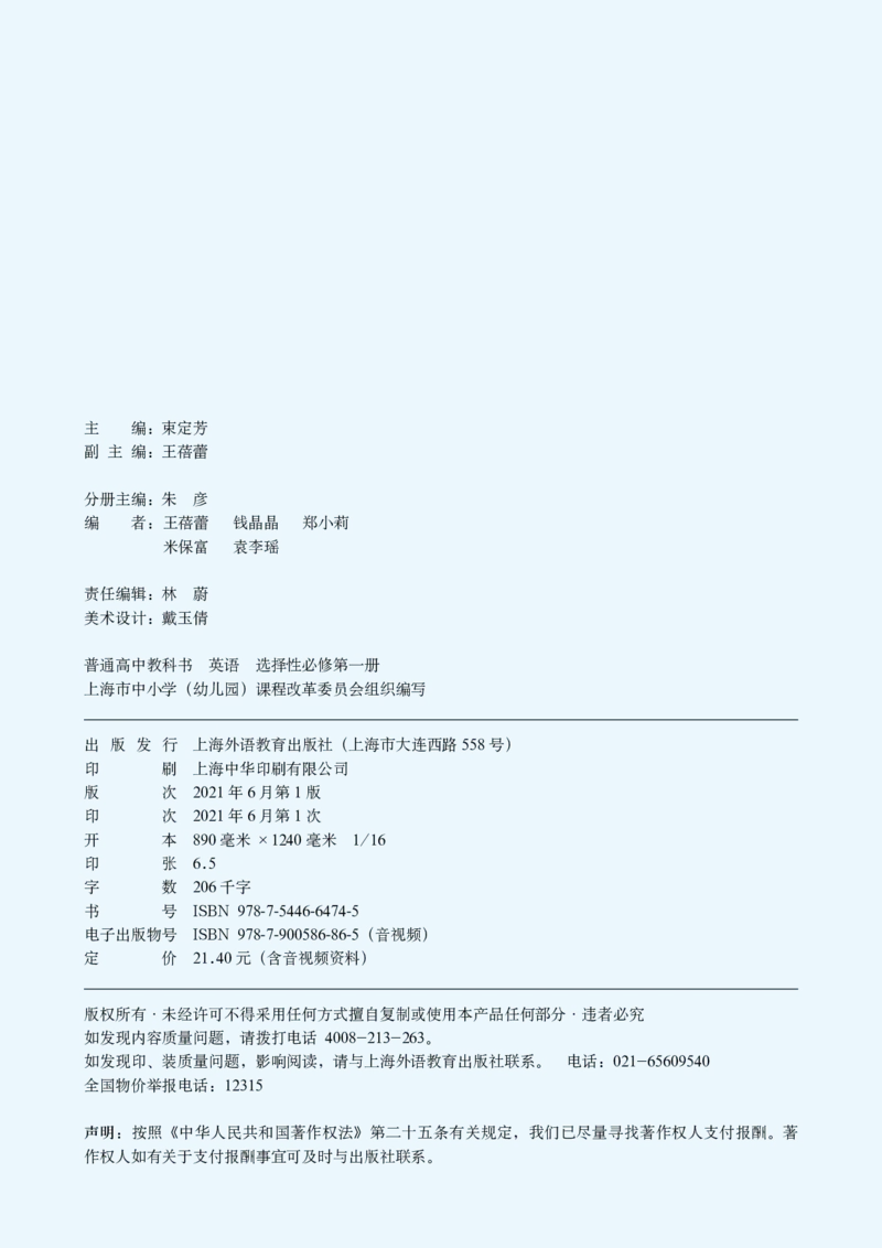 普通高中教科书英语选择性必修第一册_高中三年全科资料_高中_高中电子教材_高中英语_沪外版