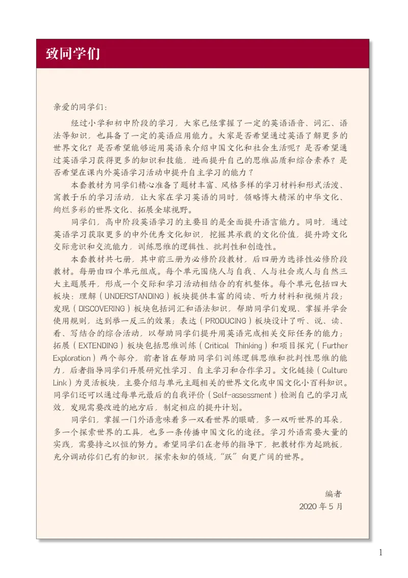 普通高中教科书英语选择性必修第一册_高中三年全科资料_高中_高中电子教材_高中英语_沪外版