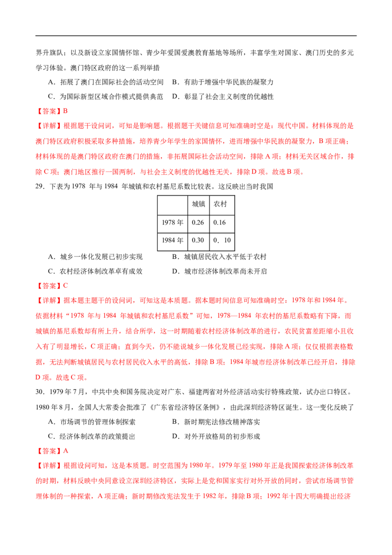 消灭易错《中国现代史》选择题50题专练（解析版）_高中三年全科资料_高中_15高中全科《高考易错题》2025版_高考历史备战2025年高考易错题（新高考专用）_消灭易错专练