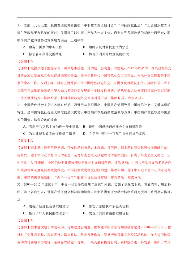 消灭易错《中国现代史》选择题50题专练（解析版）_高中三年全科资料_高中_15高中全科《高考易错题》2025版_高考历史备战2025年高考易错题（新高考专用）_消灭易错专练