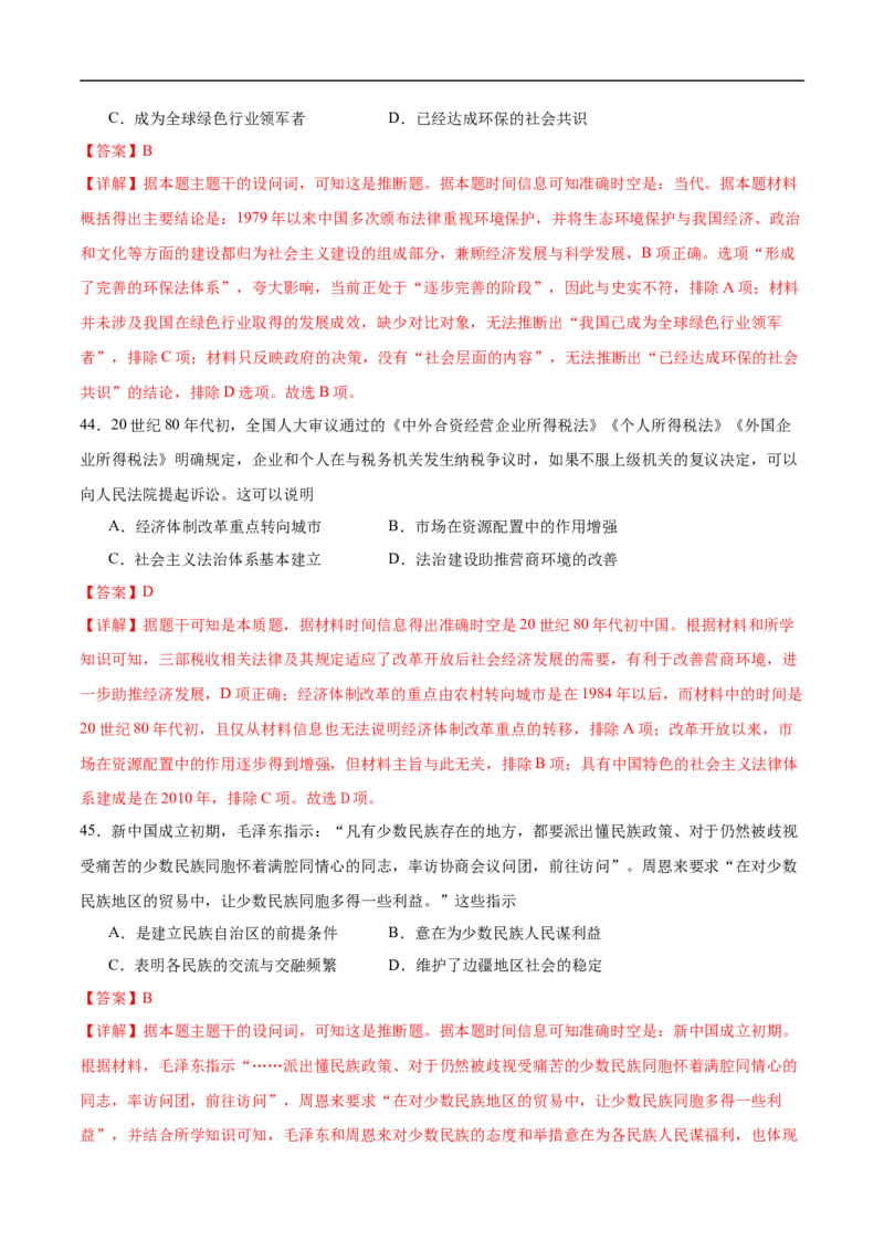消灭易错《中国现代史》选择题50题专练（解析版）_高中三年全科资料_高中_15高中全科《高考易错题》2025版_高考历史备战2025年高考易错题（新高考专用）_消灭易错专练