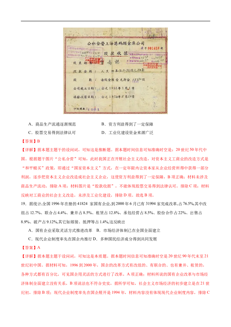 消灭易错《中国现代史》选择题50题专练（解析版）_高中三年全科资料_高中_15高中全科《高考易错题》2025版_高考历史备战2025年高考易错题（新高考专用）_消灭易错专练