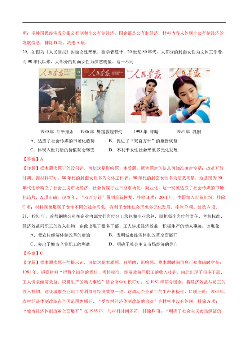 消灭易错《中国现代史》选择题50题专练（解析版）_高中三年全科资料_高中_15高中全科《高考易错题》2025版_高考历史备战2025年高考易错题（新高考专用）_消灭易错专练