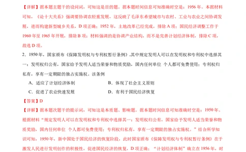 消灭易错《中国现代史》选择题50题专练（解析版）_高中三年全科资料_高中_15高中全科《高考易错题》2025版_高考历史备战2025年高考易错题（新高考专用）_消灭易错专练