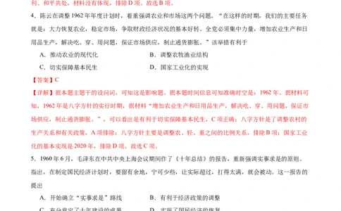 消灭易错《中国现代史》选择题50题专练（解析版）_高中三年全科资料_高中_15高中全科《高考易错题》2025版_高考历史备战2025年高考易错题（新高考专用）_消灭易错专练