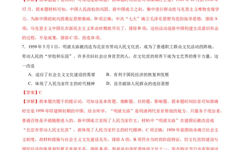 消灭易错《中国现代史》选择题50题专练（解析版）_高中三年全科资料_高中_15高中全科《高考易错题》2025版_高考历史备战2025年高考易错题（新高考专用）_消灭易错专练