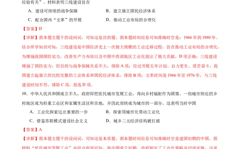 消灭易错《中国现代史》选择题50题专练（解析版）_高中三年全科资料_高中_15高中全科《高考易错题》2025版_高考历史备战2025年高考易错题（新高考专用）_消灭易错专练