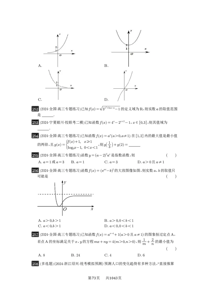 第09讲指数与指数函数_高中三年全科资料_高考数学《必刷5000题》2025版_2025高考数学必刷5000题（原卷版分章节PDF）