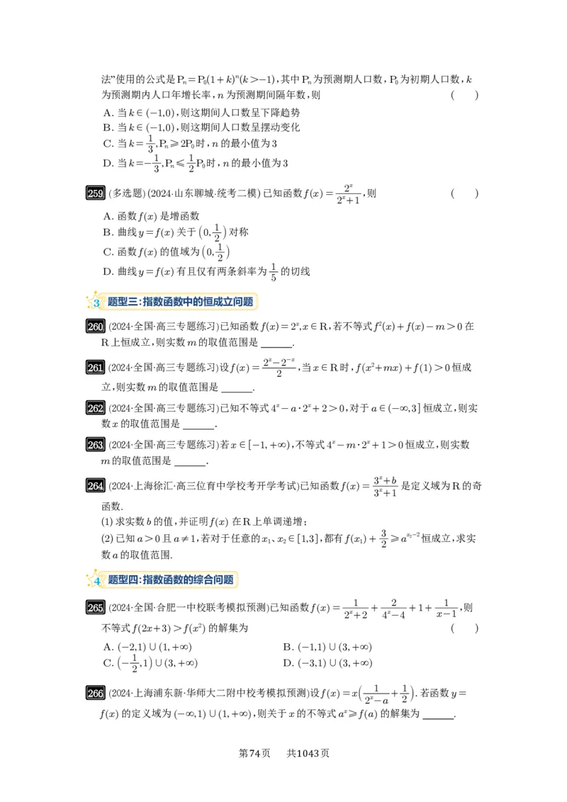 第09讲指数与指数函数_高中三年全科资料_高考数学《必刷5000题》2025版_2025高考数学必刷5000题（原卷版分章节PDF）