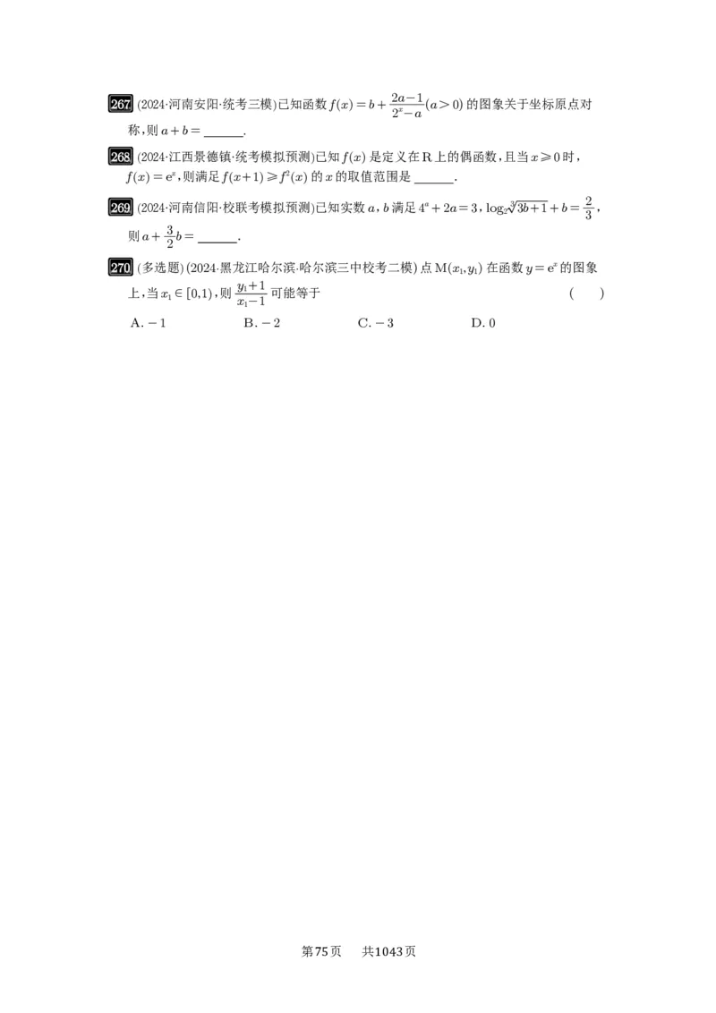 第09讲指数与指数函数_高中三年全科资料_高考数学《必刷5000题》2025版_2025高考数学必刷5000题（原卷版分章节PDF）