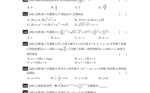 第09讲指数与指数函数_高中三年全科资料_高考数学《必刷5000题》2025版_2025高考数学必刷5000题（原卷版分章节PDF）