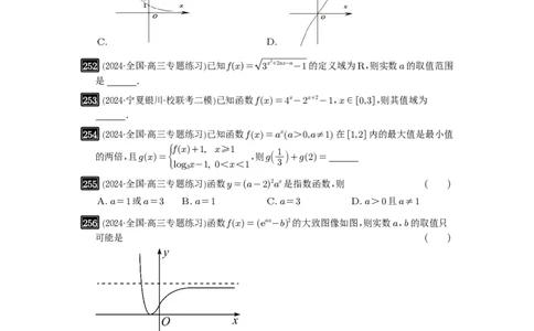 第09讲指数与指数函数_高中三年全科资料_高考数学《必刷5000题》2025版_2025高考数学必刷5000题（原卷版分章节PDF）