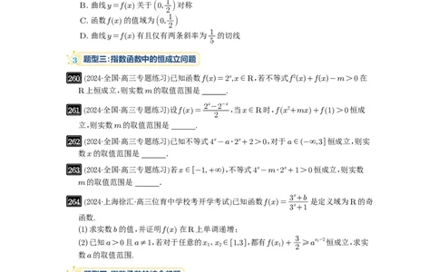 第09讲指数与指数函数_高中三年全科资料_高考数学《必刷5000题》2025版_2025高考数学必刷5000题（原卷版分章节PDF）