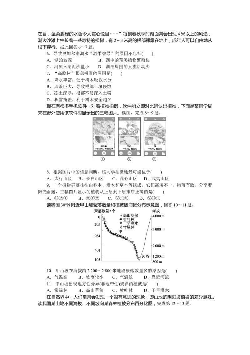 章末检测(五)_高中三年全科资料_高中_高中地理《课时作业》Word版(1)_人教版_地理&middot;选修性必修1&middot;自然地理基础&middot;RJ版（C-10）_地理&middot;选修性必修1&middot;自然地理基础&middot;RJ版（C-10）