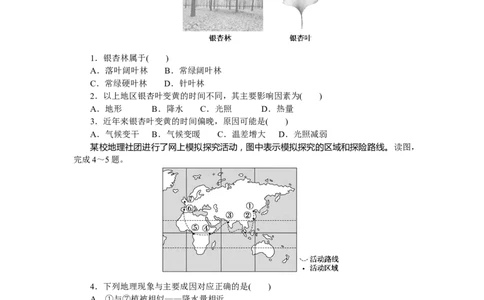 章末检测(五)_高中三年全科资料_高中_高中地理《课时作业》Word版(1)_人教版_地理&middot;选修性必修1&middot;自然地理基础&middot;RJ版（C-10）_地理&middot;选修性必修1&middot;自然地理基础&middot;RJ版（C-10）