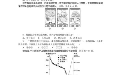 章末检测(五)_高中三年全科资料_高中_高中地理《课时作业》Word版(1)_人教版_地理&middot;选修性必修1&middot;自然地理基础&middot;RJ版（C-10）_地理&middot;选修性必修1&middot;自然地理基础&middot;RJ版（C-10）