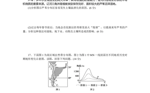 章末检测(五)_高中三年全科资料_高中_高中地理《课时作业》Word版(1)_人教版_地理&middot;选修性必修1&middot;自然地理基础&middot;RJ版（C-10）_地理&middot;选修性必修1&middot;自然地理基础&middot;RJ版（C-10）