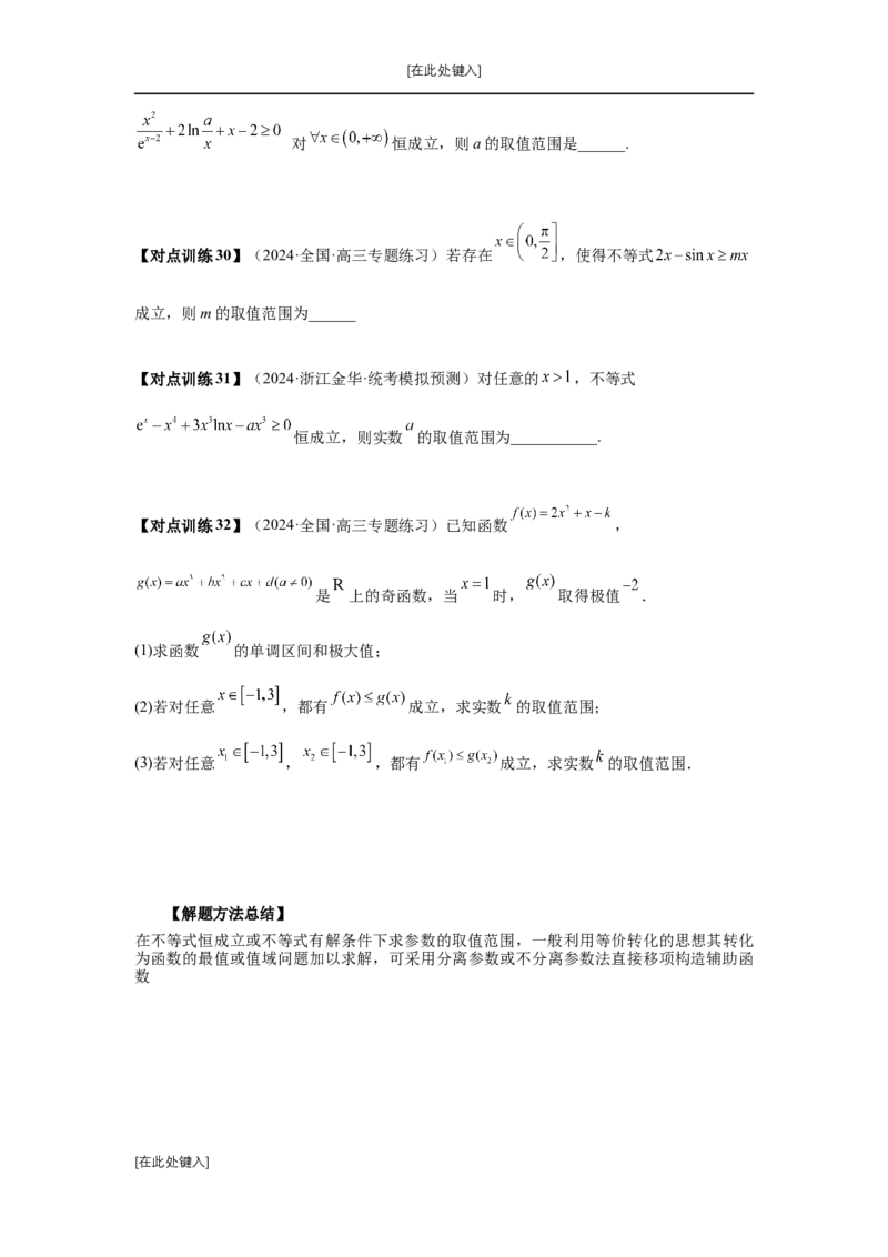 第16讲极值与最值（学生版）_高中三年全科资料_高考数学《必刷5000题》2025版_2025高考数学必刷5000题（分章节WORD）