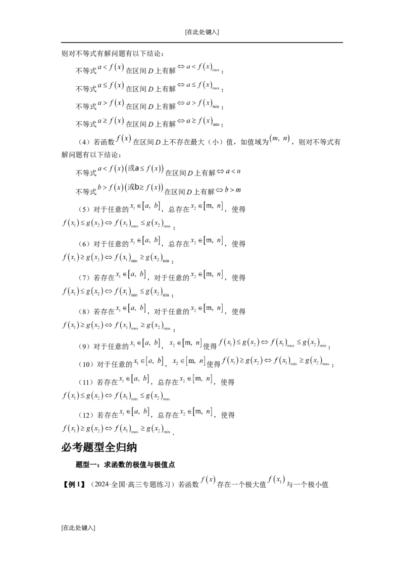 第16讲极值与最值（学生版）_高中三年全科资料_高考数学《必刷5000题》2025版_2025高考数学必刷5000题（分章节WORD）