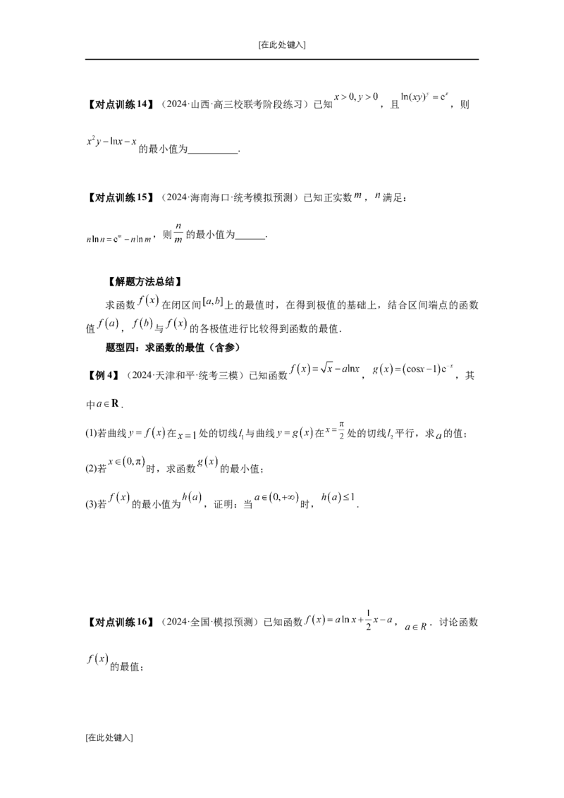 第16讲极值与最值（学生版）_高中三年全科资料_高考数学《必刷5000题》2025版_2025高考数学必刷5000题（分章节WORD）