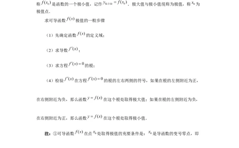 第16讲极值与最值（学生版）_高中三年全科资料_高考数学《必刷5000题》2025版_2025高考数学必刷5000题（分章节WORD）