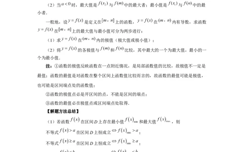 第16讲极值与最值（学生版）_高中三年全科资料_高考数学《必刷5000题》2025版_2025高考数学必刷5000题（分章节WORD）