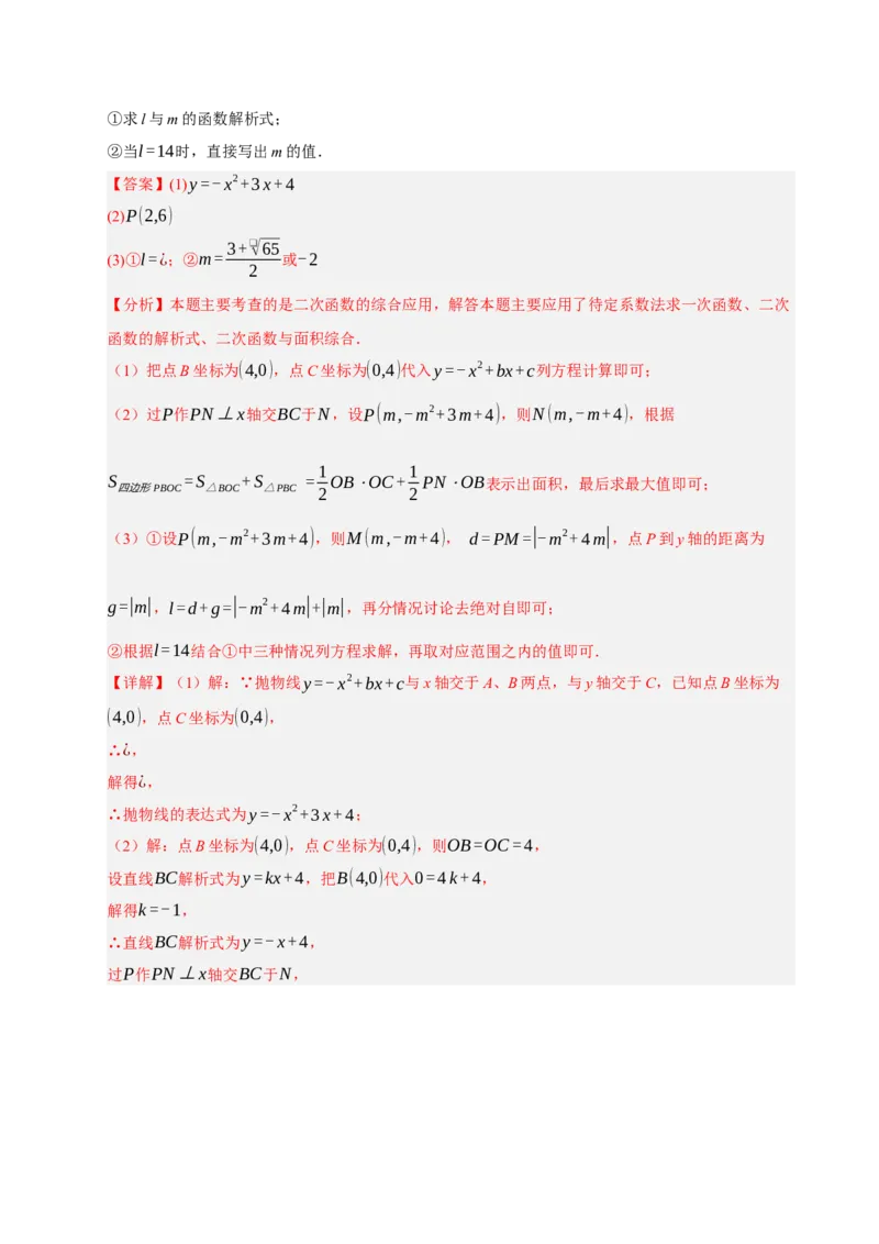 专题12二次函数与几何动点及最值﹑存在性问题（期末复习专项训练，十四大题型压轴）（解析版）_人教版数学九年级上册_版本二_九年级数学上册（人教版）_期末专项复习-U276_2026版