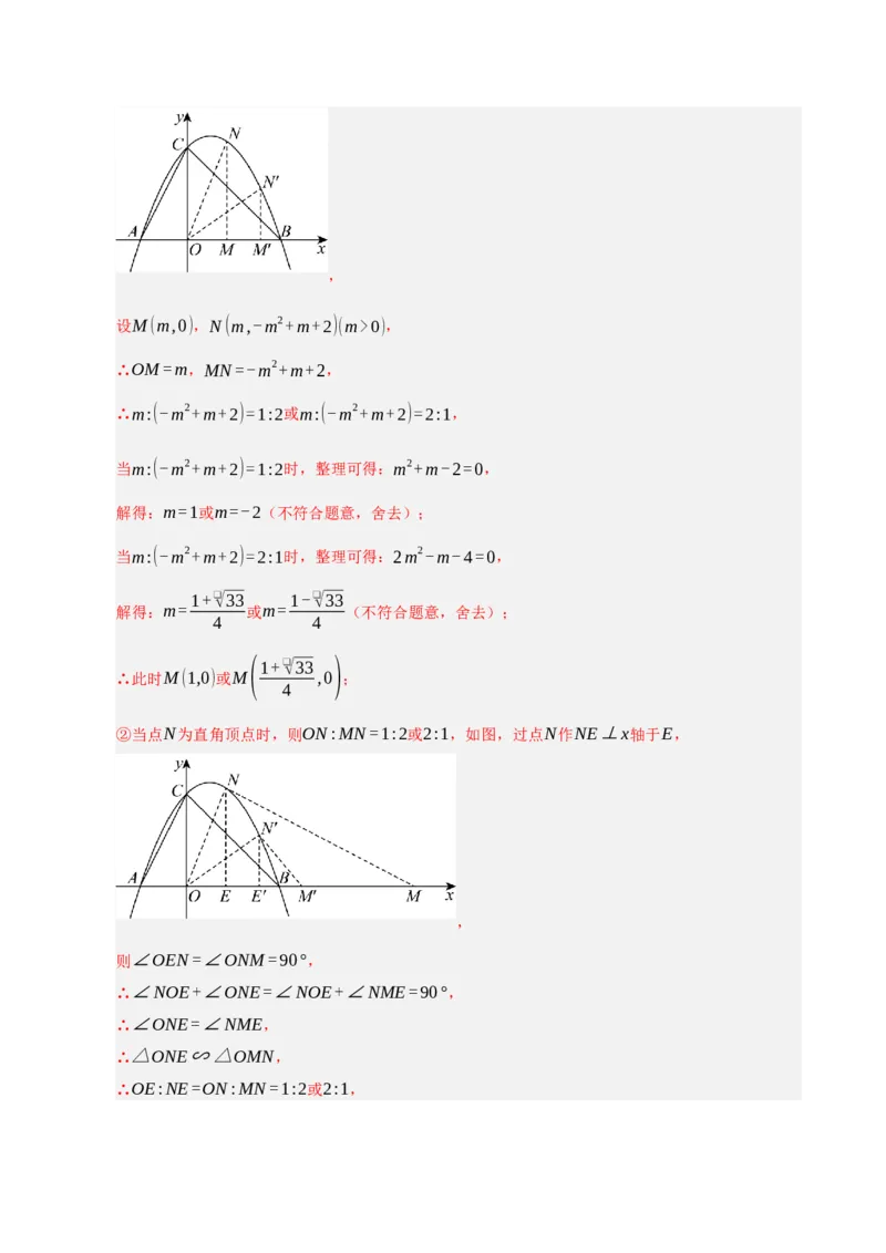 专题12二次函数与几何动点及最值﹑存在性问题（期末复习专项训练，十四大题型压轴）（解析版）_人教版数学九年级上册_版本二_九年级数学上册（人教版）_期末专项复习-U276_2026版