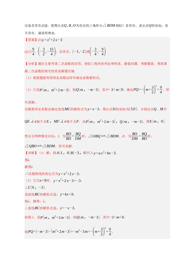 专题12二次函数与几何动点及最值﹑存在性问题（期末复习专项训练，十四大题型压轴）（解析版）_人教版数学九年级上册_版本二_九年级数学上册（人教版）_期末专项复习-U276_2026版