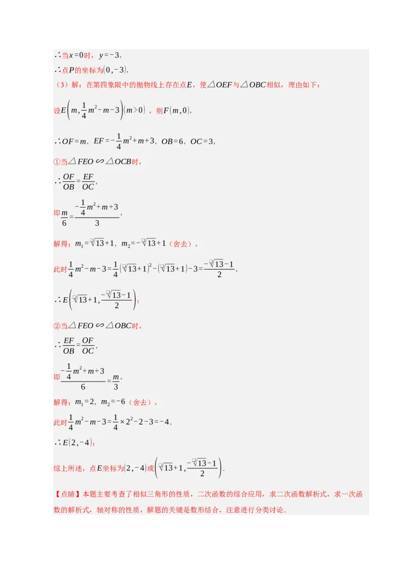 专题12二次函数与几何动点及最值﹑存在性问题（期末复习专项训练，十四大题型压轴）（解析版）_人教版数学九年级上册_版本二_九年级数学上册（人教版）_期末专项复习-U276_2026版