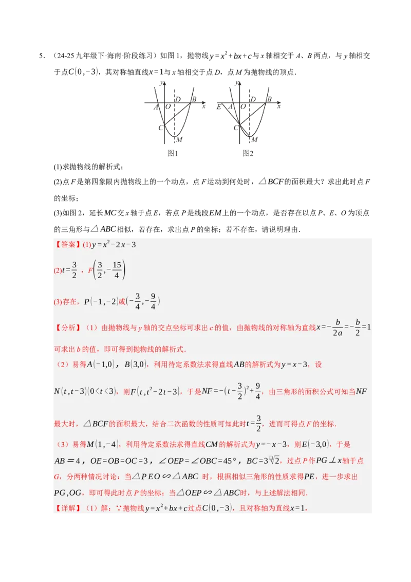 专题12二次函数与几何动点及最值﹑存在性问题（期末复习专项训练，十四大题型压轴）（解析版）_人教版数学九年级上册_版本二_九年级数学上册（人教版）_期末专项复习-U276_2026版