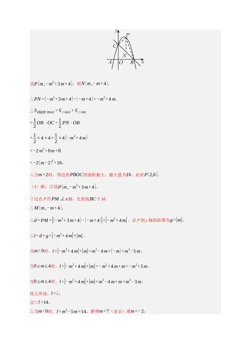 专题12二次函数与几何动点及最值﹑存在性问题（期末复习专项训练，十四大题型压轴）（解析版）_人教版数学九年级上册_版本二_九年级数学上册（人教版）_期末专项复习-U276_2026版