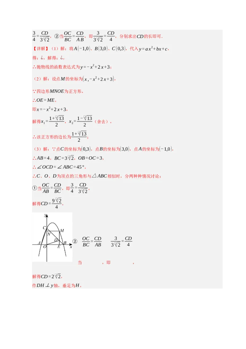 专题12二次函数与几何动点及最值﹑存在性问题（期末复习专项训练，十四大题型压轴）（解析版）_人教版数学九年级上册_版本二_九年级数学上册（人教版）_期末专项复习-U276_2026版
