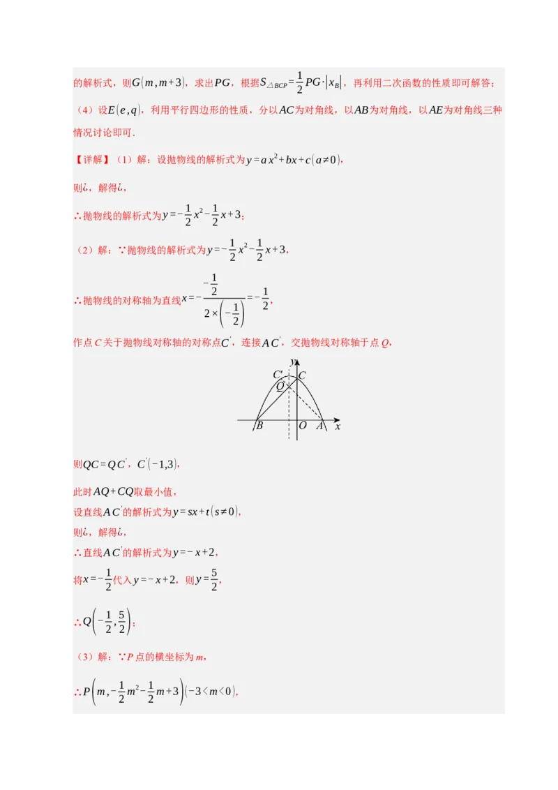 专题12二次函数与几何动点及最值﹑存在性问题（期末复习专项训练，十四大题型压轴）（解析版）_人教版数学九年级上册_版本二_九年级数学上册（人教版）_期末专项复习-U276_2026版