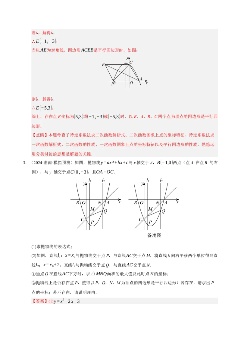 专题12二次函数与几何动点及最值﹑存在性问题（期末复习专项训练，十四大题型压轴）（解析版）_人教版数学九年级上册_版本二_九年级数学上册（人教版）_期末专项复习-U276_2026版