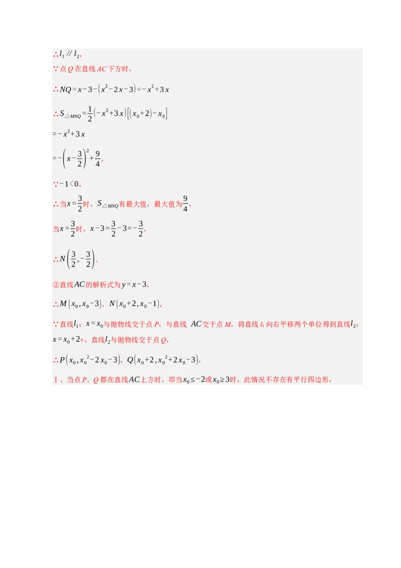专题12二次函数与几何动点及最值﹑存在性问题（期末复习专项训练，十四大题型压轴）（解析版）_人教版数学九年级上册_版本二_九年级数学上册（人教版）_期末专项复习-U276_2026版