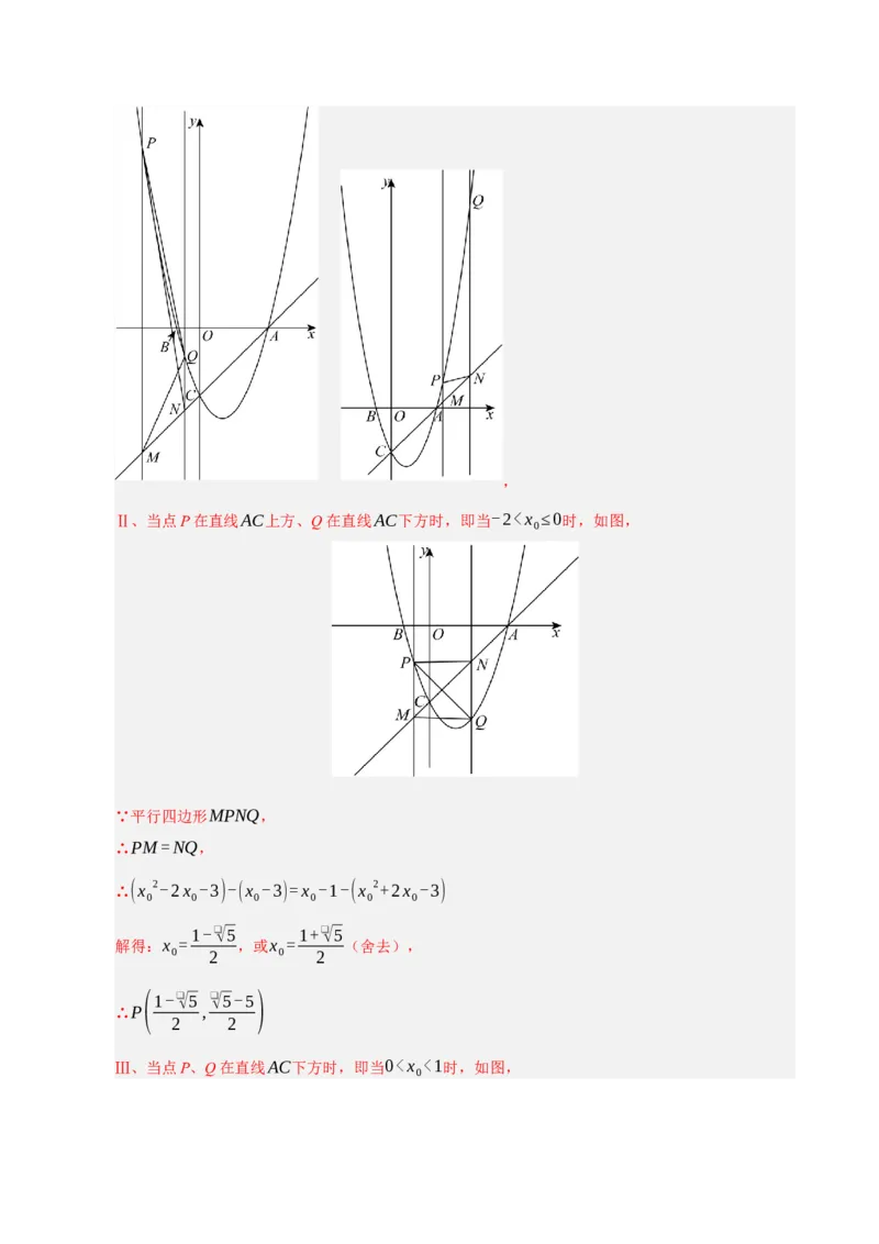 专题12二次函数与几何动点及最值﹑存在性问题（期末复习专项训练，十四大题型压轴）（解析版）_人教版数学九年级上册_版本二_九年级数学上册（人教版）_期末专项复习-U276_2026版