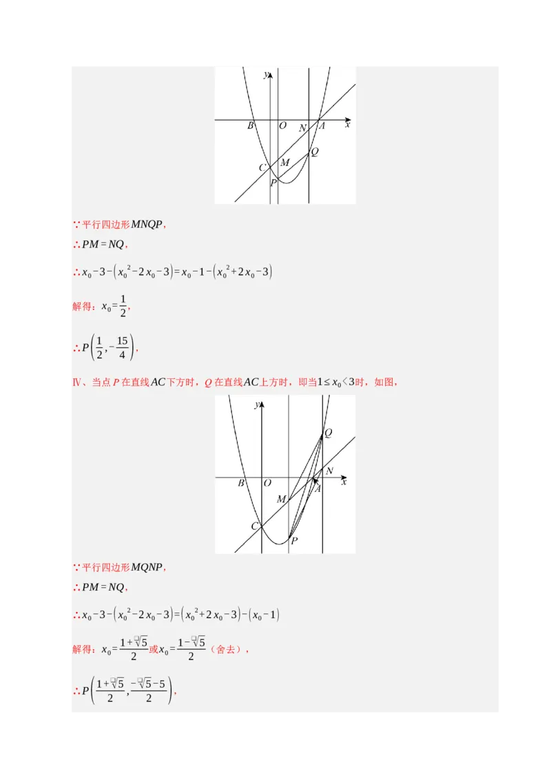专题12二次函数与几何动点及最值﹑存在性问题（期末复习专项训练，十四大题型压轴）（解析版）_人教版数学九年级上册_版本二_九年级数学上册（人教版）_期末专项复习-U276_2026版