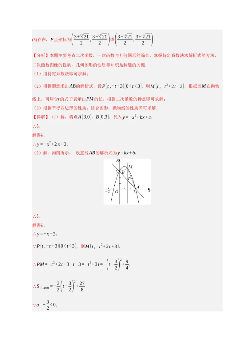 专题12二次函数与几何动点及最值﹑存在性问题（期末复习专项训练，十四大题型压轴）（解析版）_人教版数学九年级上册_版本二_九年级数学上册（人教版）_期末专项复习-U276_2026版