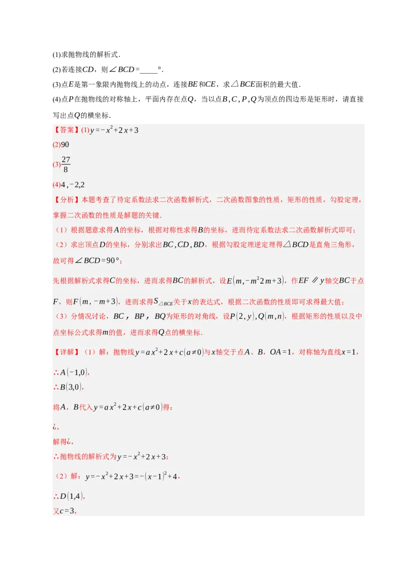 专题12二次函数与几何动点及最值﹑存在性问题（期末复习专项训练，十四大题型压轴）（解析版）_人教版数学九年级上册_版本二_九年级数学上册（人教版）_期末专项复习-U276_2026版