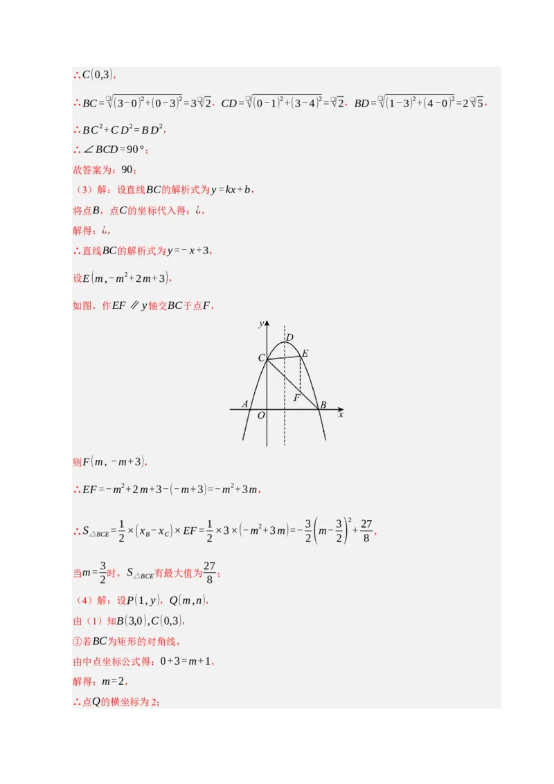 专题12二次函数与几何动点及最值﹑存在性问题（期末复习专项训练，十四大题型压轴）（解析版）_人教版数学九年级上册_版本二_九年级数学上册（人教版）_期末专项复习-U276_2026版