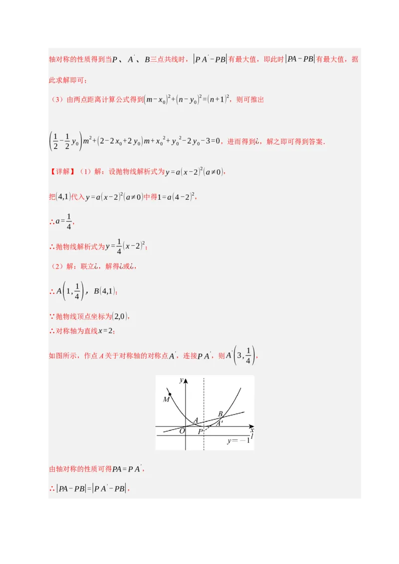 专题12二次函数与几何动点及最值﹑存在性问题（期末复习专项训练，十四大题型压轴）（解析版）_人教版数学九年级上册_版本二_九年级数学上册（人教版）_期末专项复习-U276_2026版