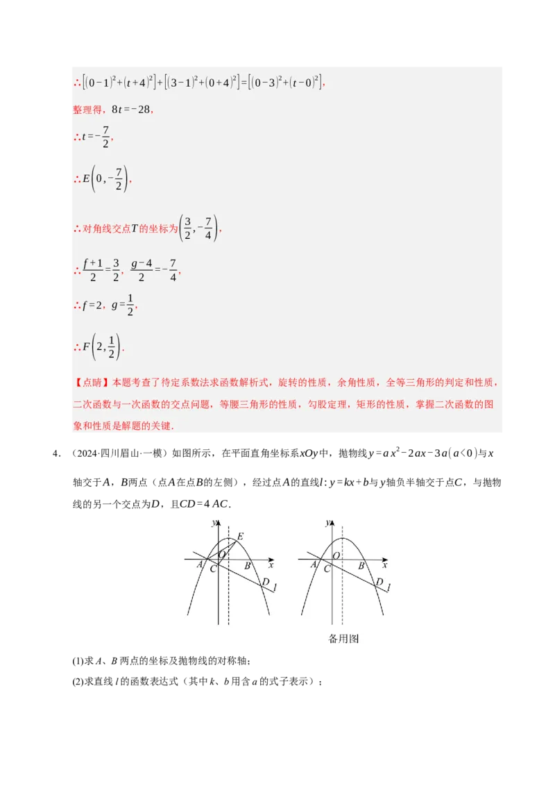 专题12二次函数与几何动点及最值﹑存在性问题（期末复习专项训练，十四大题型压轴）（解析版）_人教版数学九年级上册_版本二_九年级数学上册（人教版）_期末专项复习-U276_2026版