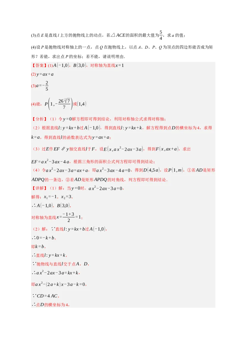 专题12二次函数与几何动点及最值﹑存在性问题（期末复习专项训练，十四大题型压轴）（解析版）_人教版数学九年级上册_版本二_九年级数学上册（人教版）_期末专项复习-U276_2026版
