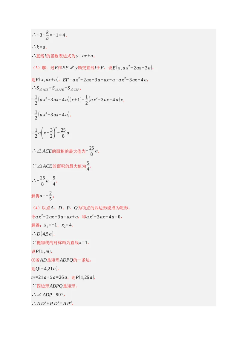 专题12二次函数与几何动点及最值﹑存在性问题（期末复习专项训练，十四大题型压轴）（解析版）_人教版数学九年级上册_版本二_九年级数学上册（人教版）_期末专项复习-U276_2026版