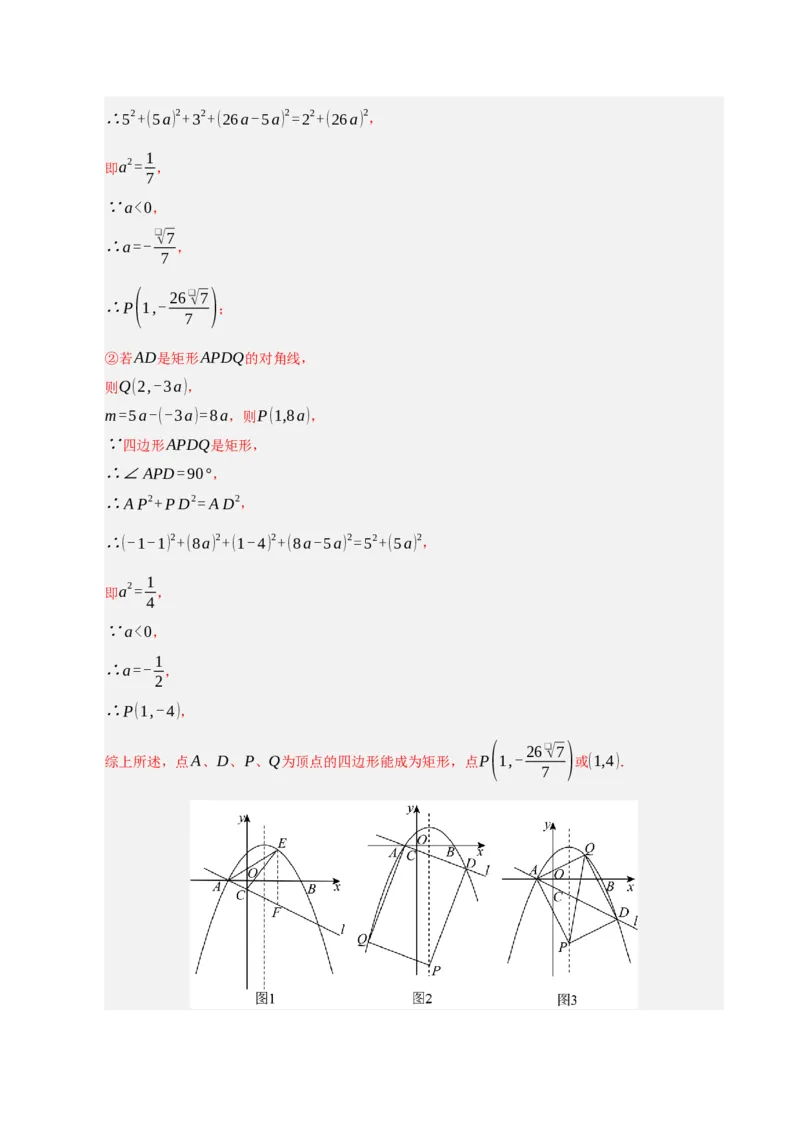 专题12二次函数与几何动点及最值﹑存在性问题（期末复习专项训练，十四大题型压轴）（解析版）_人教版数学九年级上册_版本二_九年级数学上册（人教版）_期末专项复习-U276_2026版