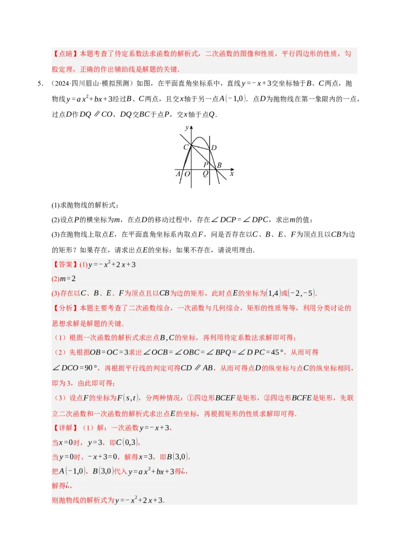 专题12二次函数与几何动点及最值﹑存在性问题（期末复习专项训练，十四大题型压轴）（解析版）_人教版数学九年级上册_版本二_九年级数学上册（人教版）_期末专项复习-U276_2026版