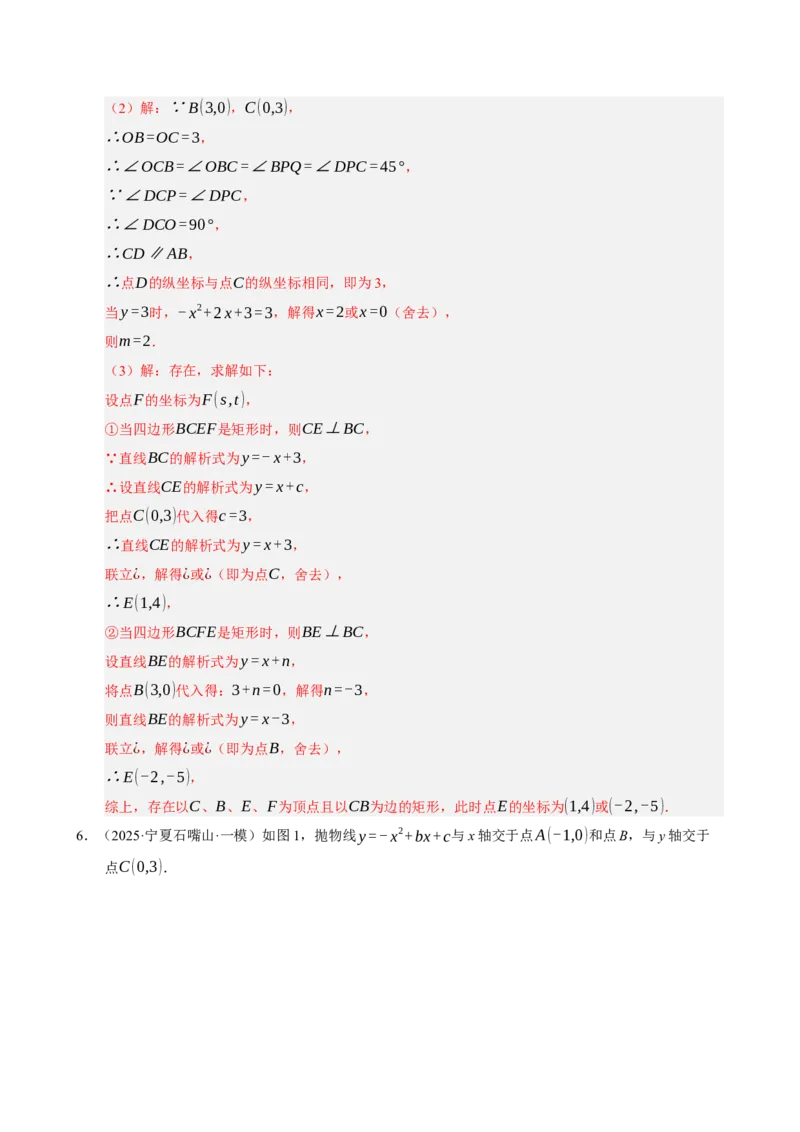 专题12二次函数与几何动点及最值﹑存在性问题（期末复习专项训练，十四大题型压轴）（解析版）_人教版数学九年级上册_版本二_九年级数学上册（人教版）_期末专项复习-U276_2026版