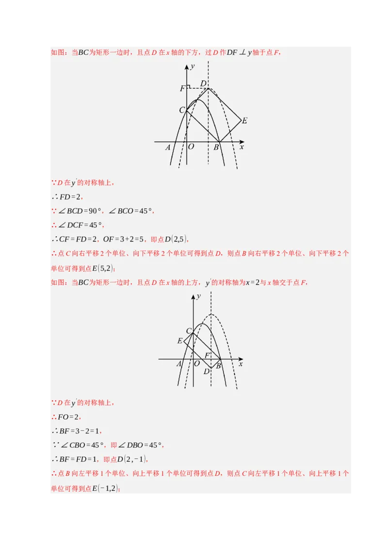 专题12二次函数与几何动点及最值﹑存在性问题（期末复习专项训练，十四大题型压轴）（解析版）_人教版数学九年级上册_版本二_九年级数学上册（人教版）_期末专项复习-U276_2026版