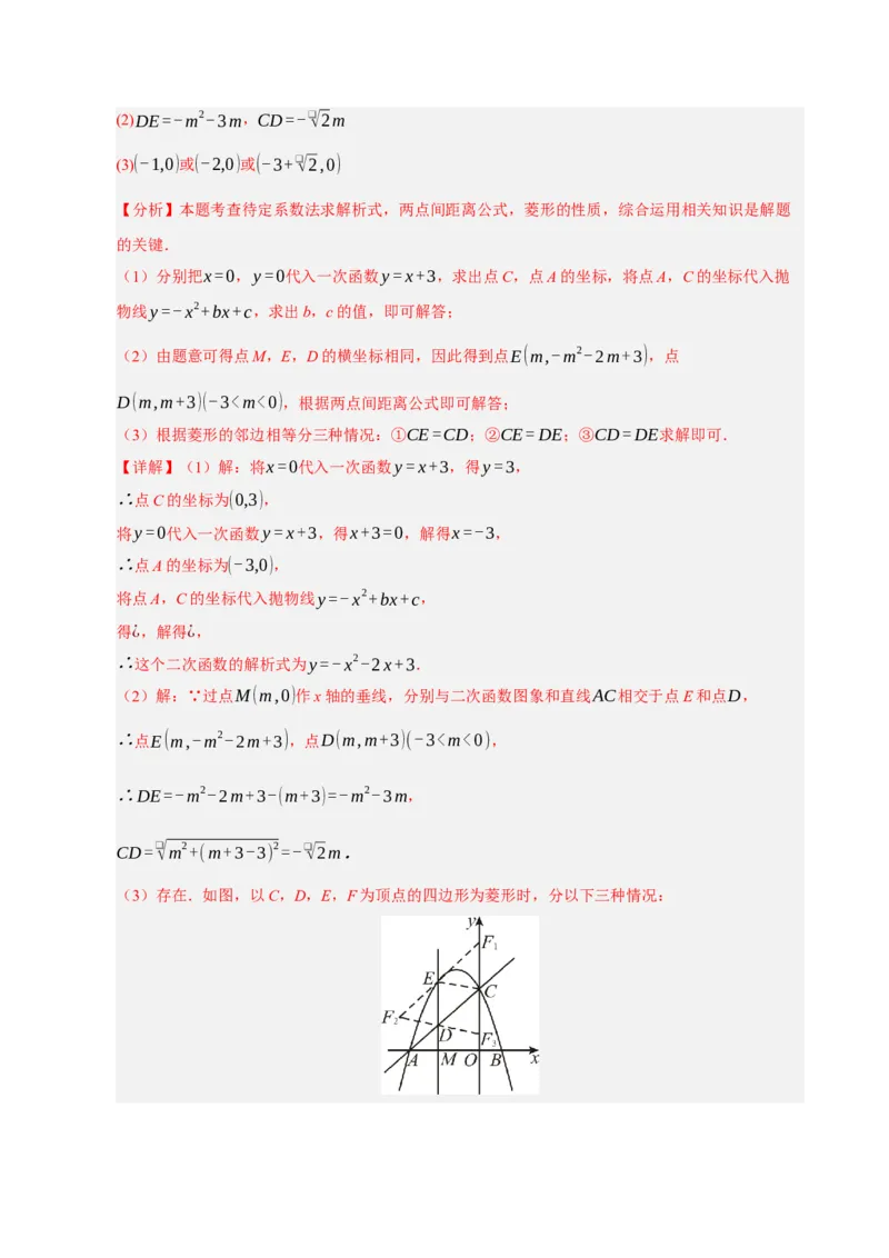 专题12二次函数与几何动点及最值﹑存在性问题（期末复习专项训练，十四大题型压轴）（解析版）_人教版数学九年级上册_版本二_九年级数学上册（人教版）_期末专项复习-U276_2026版